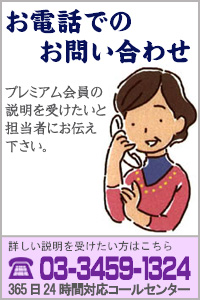 プレミアム会員の説明を受けたいと担当者にお伝え下さい